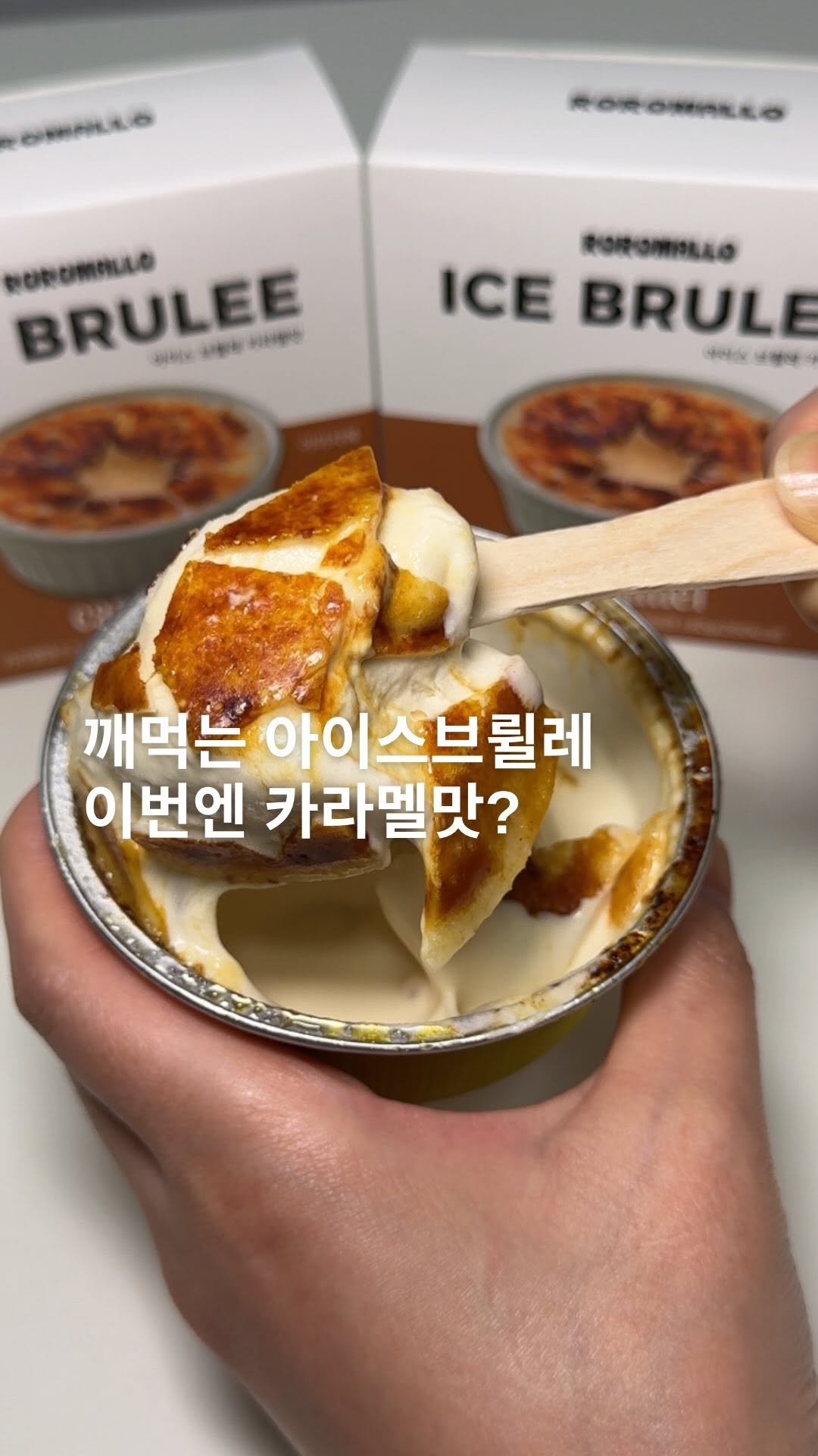 min.ddo_o 게시물 이미지: 깨먹는 아이스브륄레, 네번째맛 출시
GS25에서 요즘 가장 핫한 [로로멜로...