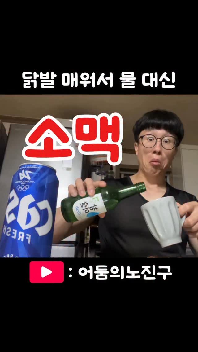 min.sung.0404 게시물 이미지: 닭발 매워서 물 대신 소맥
.
#소맥먹방 #헬스타그램 #어둠의노진구 #소맥먹는찐따