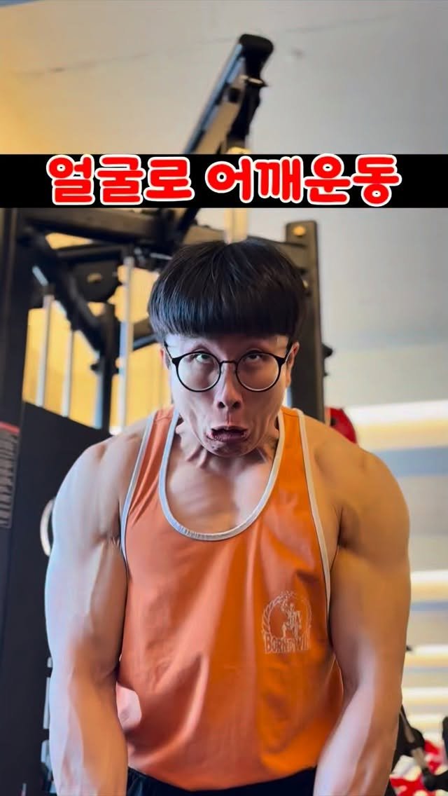 min.sung.0404 게시물 이미지: 얼굴로 어깨운동
.
#헬스 #와꾸프레스 #헬스하는노진구 #운동하는노진구 #오운완