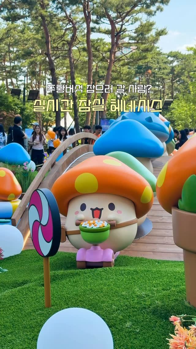 min9ooram 게시물 이미지: 실시간 잠실에 열린 메이플랜드 포탈🍄 주황버섯 잡으러 갈래?

실시간 메이플스토리...