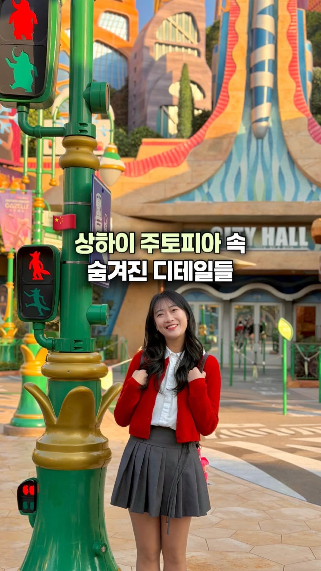 min9ooram 게시물 이미지: 🐰🦊주토피아 보러 상하이 디즈니랜드 가면 꼭 보고 와야 하는 깨알...