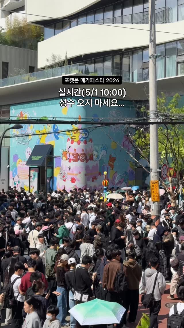 min9ooram 게시물 이미지: 실시간 성수 인파😇😇 포켓몬 메가페스타 2026 시작

연휴와 함께 시작한 포켓몬...
