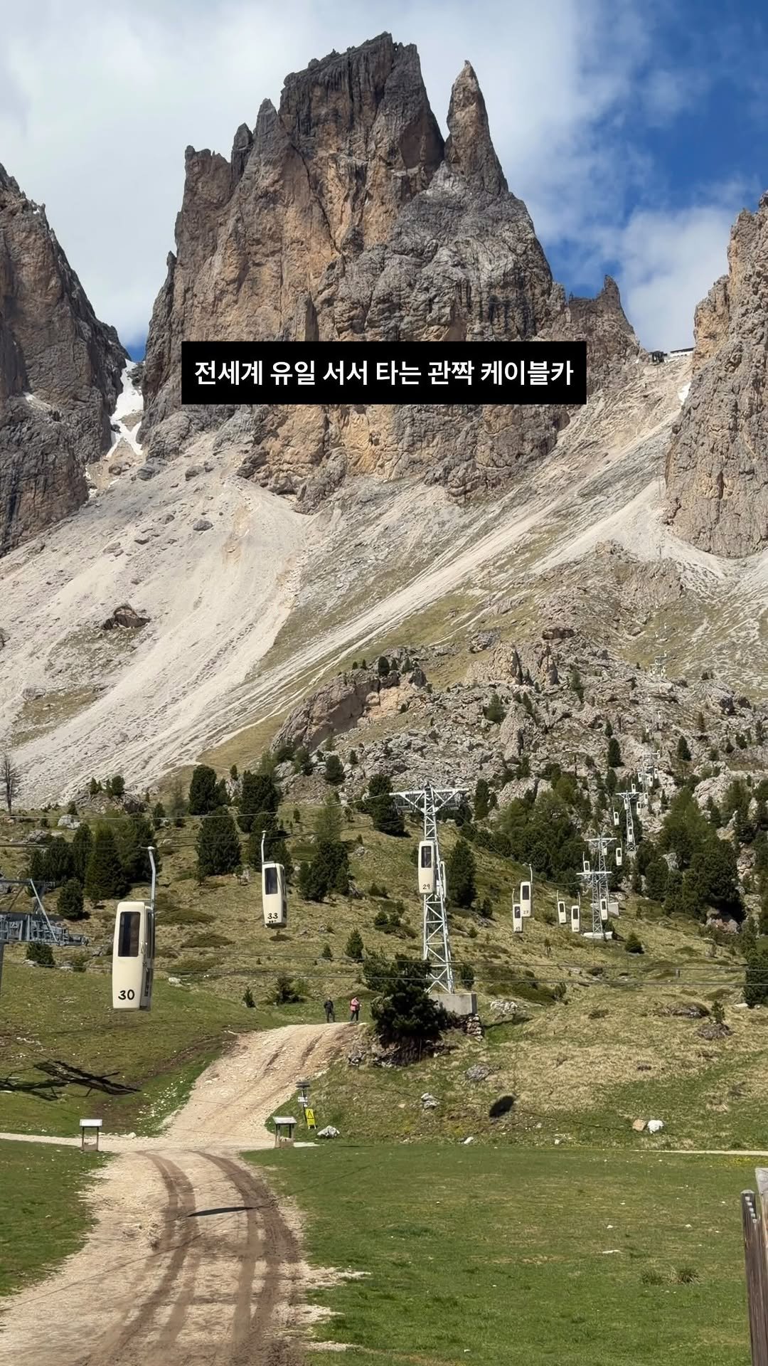 min9ooram 게시물 이미지: 🇮🇹서서 타는 밀폐형 케이블카가 있다?👀

이탈리아 돌로미티에는 
일명 ‘관짝...
