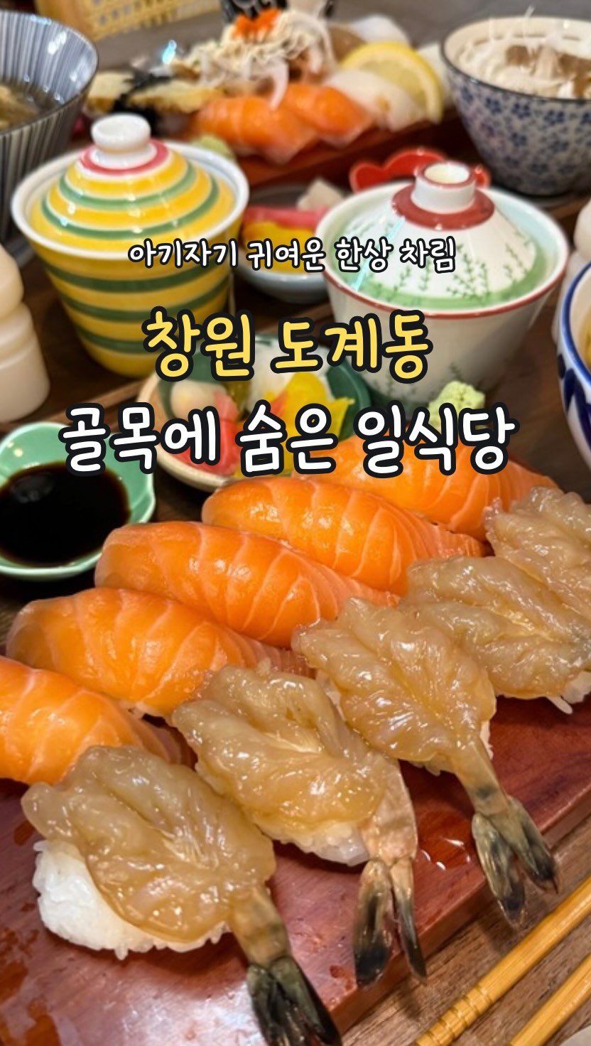 min_koo_1 게시물 이미지: 창원 도계동 예약 및 배달로 인기 많은 웨이팅 스시집 ‘스시냥’

아기자기 귀엽고...