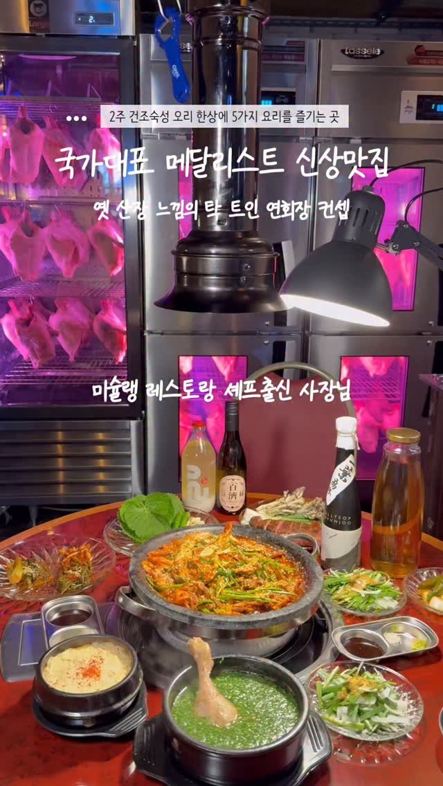 min_koo_1 게시물 이미지: 요리 국가대표 & 미슐랭 레스토랑 출신 셰프 상남 신상 ‘천미가든‘

이미 중동에서...