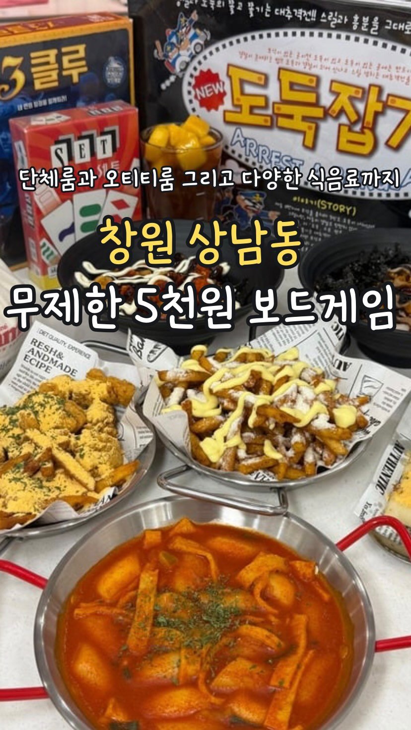 min_koo_1 게시물 이미지: 평일 무제한 5천원 보드게임카페 ‘ 더홀릭보드게임카페’

상남동에서 시간 순삭...