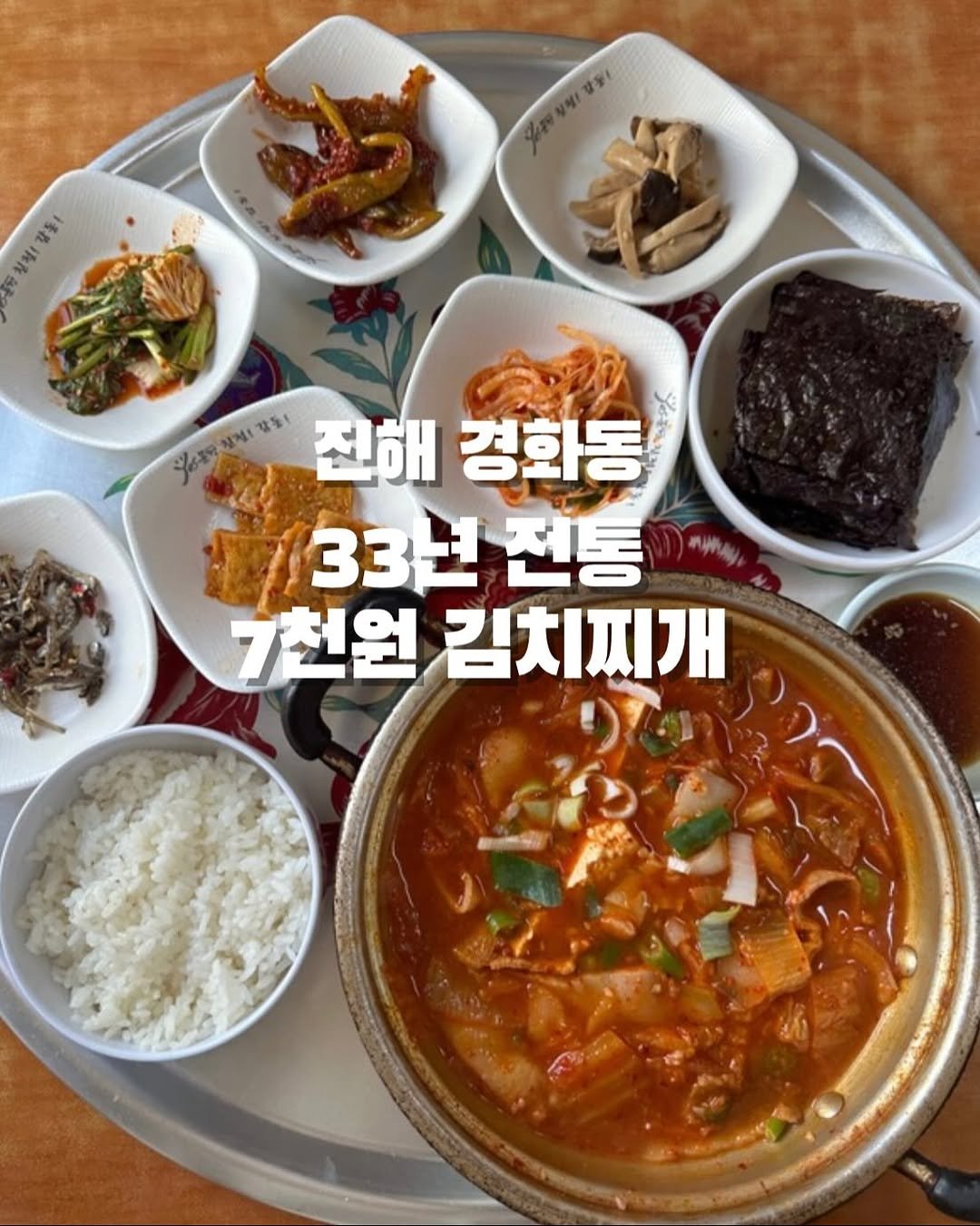 Photo by 창원맛집•창원데이트 | 민꾸 on October 22, 2025. May be an image of ‎tofu, stew and ‎text that says '‎독! 동 칠청! 게 46정우정제 וץ 감원 전해 경화동 133년전통 33 33년 전통 7천원 김치찌개‎'‎‎.