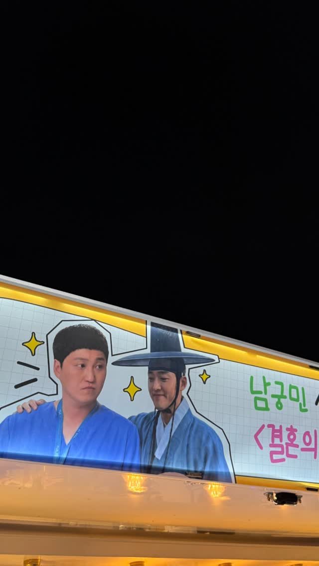 min_namkoong 게시물 이미지: 은진아 잘마셨어🫶
#결혼의완성
#밤샘촬영 #오늘막촬
@eunjin___a