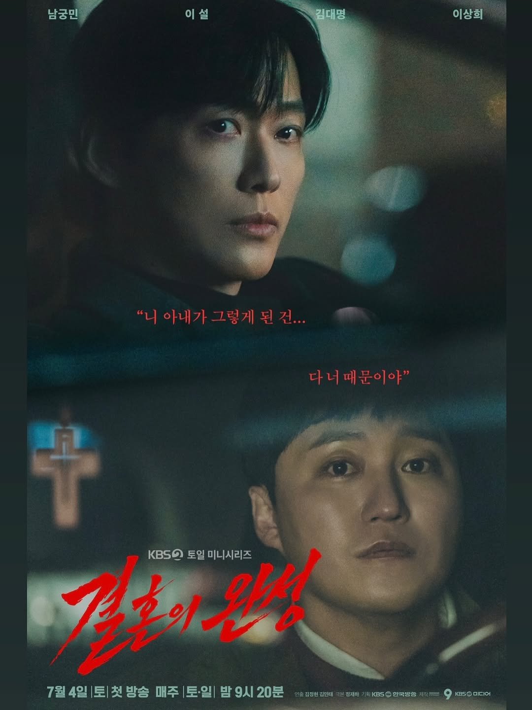 min_namkoong 게시물 이미지: #결혼의완성
#kbs