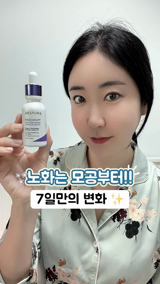 mina_lavu 게시물 이미지: #광고 #에스트라 

노화가 오면, 가장 크게 느껴지는게 전,,
바로 모공인거...