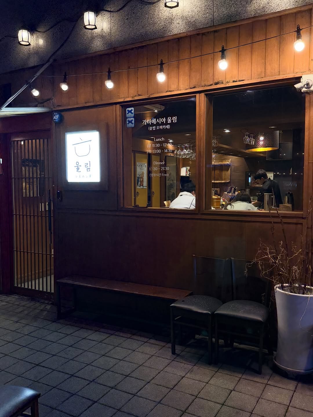 Photo shared by 메이앤 • Beauty Fashion Lifestyle on December 26, 2025 tagging @qkswlsdlek, @skylove782, @ku_chef, and @mutvengers_. May be an image of ‎text that says '‎가마메시아 가마메시아올림 올림 1손남 오마기에) 11:30- 30-12 2413300-14:104 14:10 חיש 2七13：00 ฺ่ 킨 Diner 30-21:30 30-213 .영장소T리다 연꽃스 뿌고‎'‎.