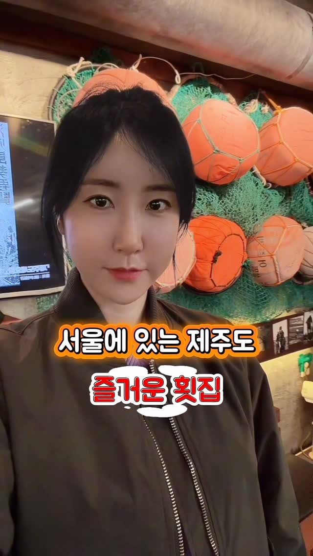 mina_lavu 게시물 이미지: #협찬 #발산역맛집추천

서울에서 제주를 물씬 느낄수 있는 
발산에 있는 횟집을...