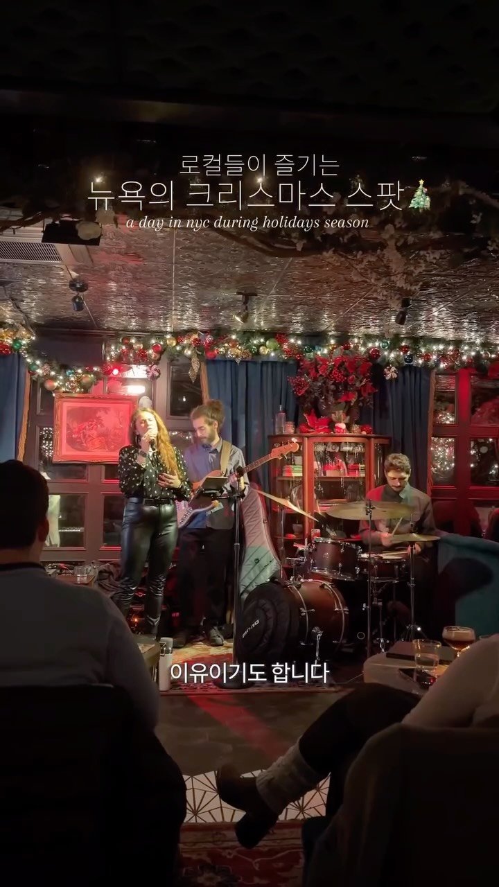 minainyork 게시물 이미지: merry christmas ʕ•̫͡•ॽु✚⃞ྉ*✲ﾟ*｡⋆
영상에 나온곳 !...