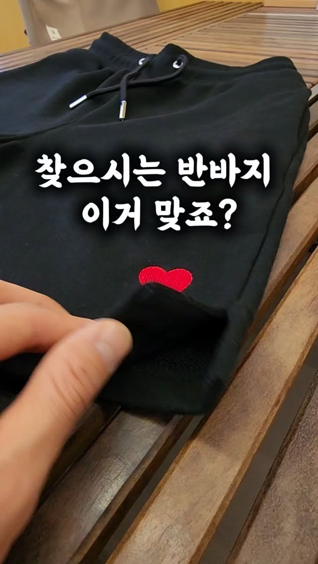 minamdle 게시물 이미지: 반바지, 지금이 마지막 기회예요 🩳
.
.
"여름 되기 전 지금만, 초특가로...