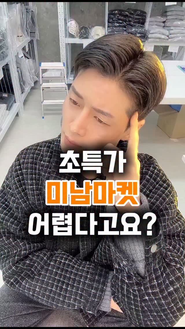 minamdle 게시물 이미지: 미남마켓 설명서
.
영상보시고 단골맺기 하시면됩니다
.
단골맺기만이 득템의...