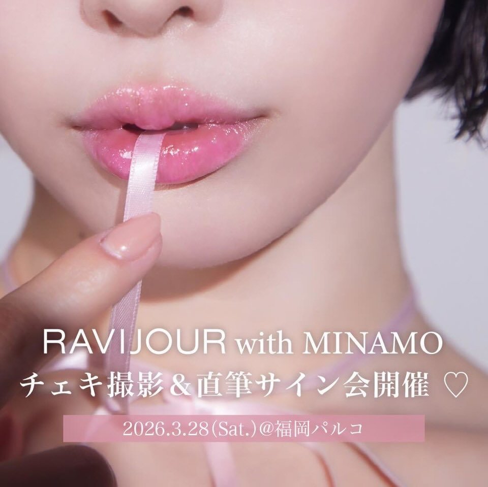 Photo by MINAMO on February 26, 2026. May be an image of one or more people, lipstick and text that says 'RAVIJOUR RAVIJOURwithMINA with ΜΙΝΑΜΟ チェキ撮影＆直筆サイン会開催 2026.3.28（Sat.）＠福岡パルコ パルコ 2026.3.28 (Sat.) ＠福岡パルコ ＠福岡'.