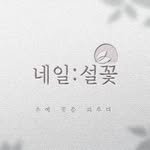 nail__seolkkot 프로필 사진