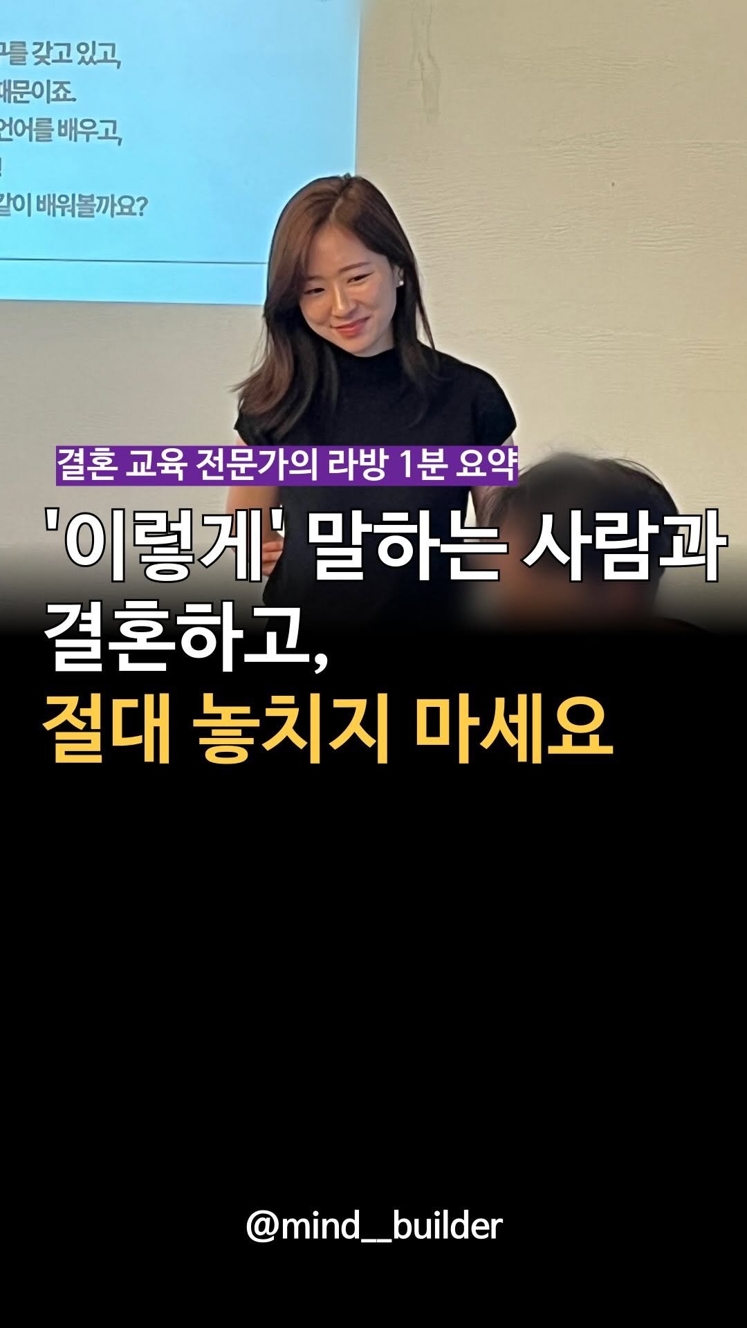 mind__builder 게시물 이미지: 이 영상을 보셨다면 
본투비 예쁘게 말하는 사람보다
예쁘게 말하는 것도
끊임없이...
