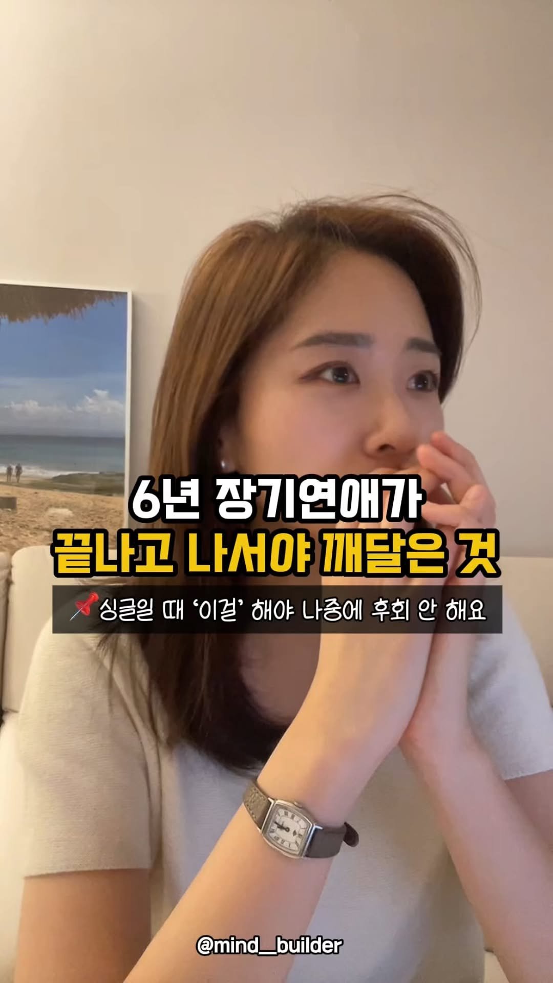 mind__builder 게시물 이미지: "넌 그 사람이랑 했던 이야기 중에
제일 기억에 남는 게 뭐야?" 

6년간의...