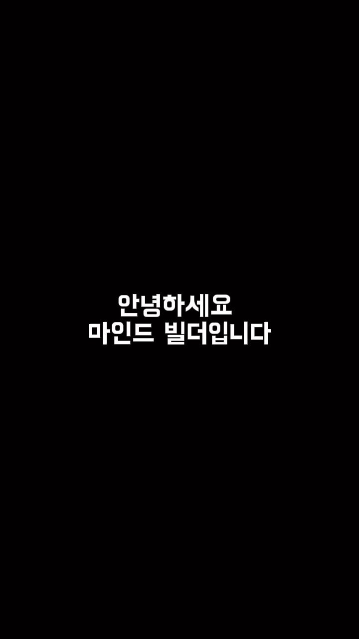 mind_builder_no.1 게시물 이미지: 오늘의 컨텐츠
[안녕하세요. 마인드빌더 입니다]
☞공감하셨다면 ‘좋아요’
☞많은...