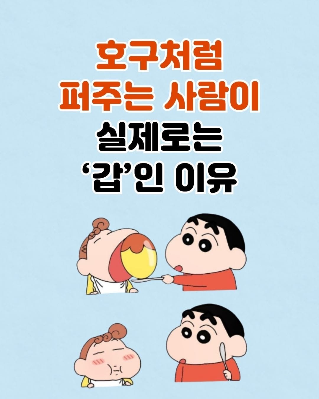 Photo by 매일토닥 on November 06, 2025. May be a cartoon of poster, pie and text that says '호구처럼 퍼주는사람이 퍼주는 사람이 실제로는 '갑'인이유 '갑'인 이유'.