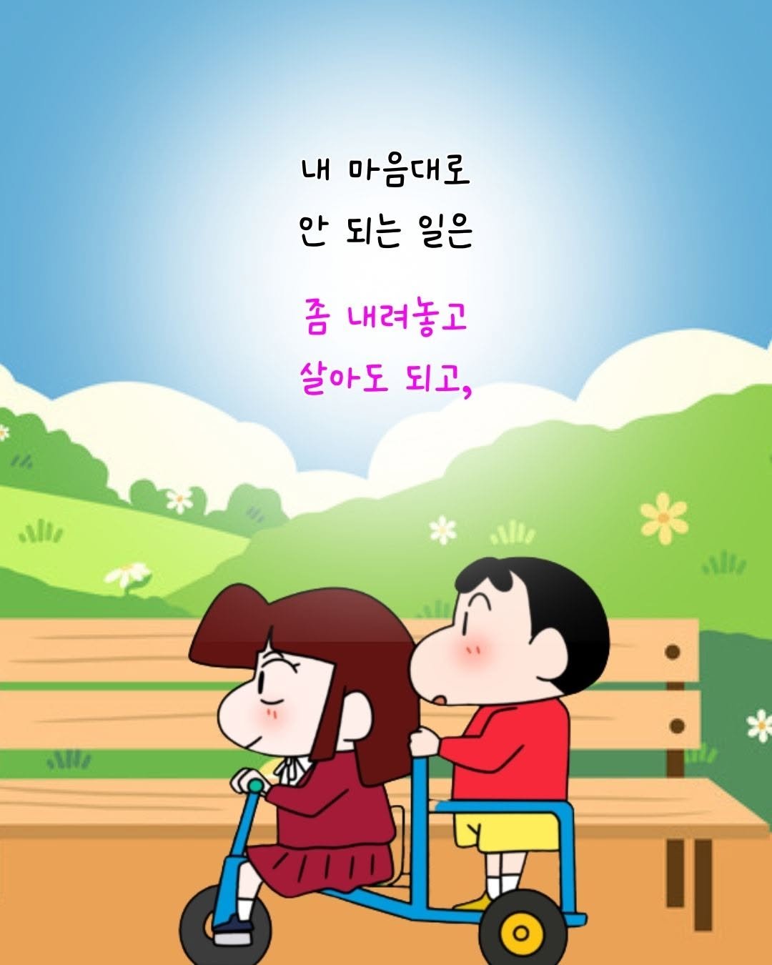 Photo by 매일토닥 on December 25, 2025. May be a doodle of ‎poster, pie and ‎text that says '‎내 내 마음대로 안 되는 일은 좀 내려놓고 살아도 살아도되고, 되고, th رالا مللی الل y‎'‎‎.