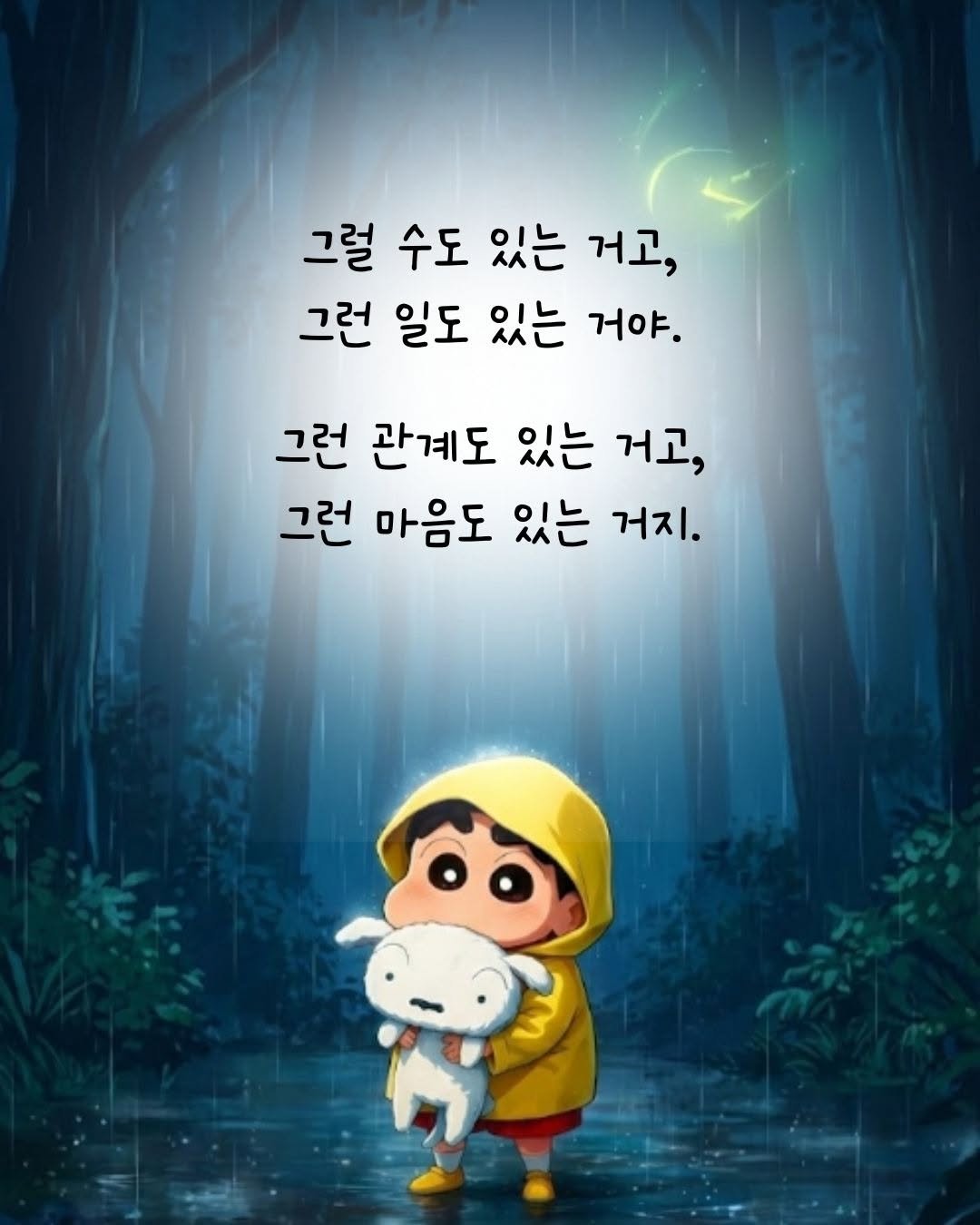 Photo by 매일토닥 on December 22, 2025. May be a doodle of duffle coat, pie, poster, outdoors and text that says '그럴 수도 있는 거고, 그런 일도 있는 거야. 그런 관계도 있는 거고, 그런 마음도 있는 거지.'.