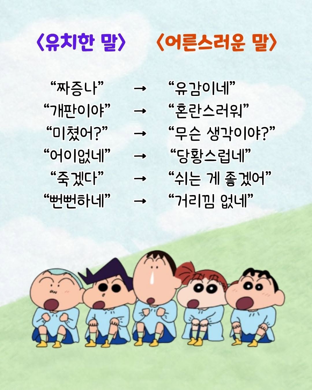 Photo by 매일토닥 on November 10, 2025. May be a doodle of text that says '<유치한 말> <어른스러운 말> → "짜증나" "개판이야" 미쳤어?" "어이없네" "죽 겠다" "뻔뻔하네" → "유감이네" "혼란스러워" "무슨 생각이야?" "당황스럽네" "쉬는 게 좋 좋겠어" "거리낌 없네"'.