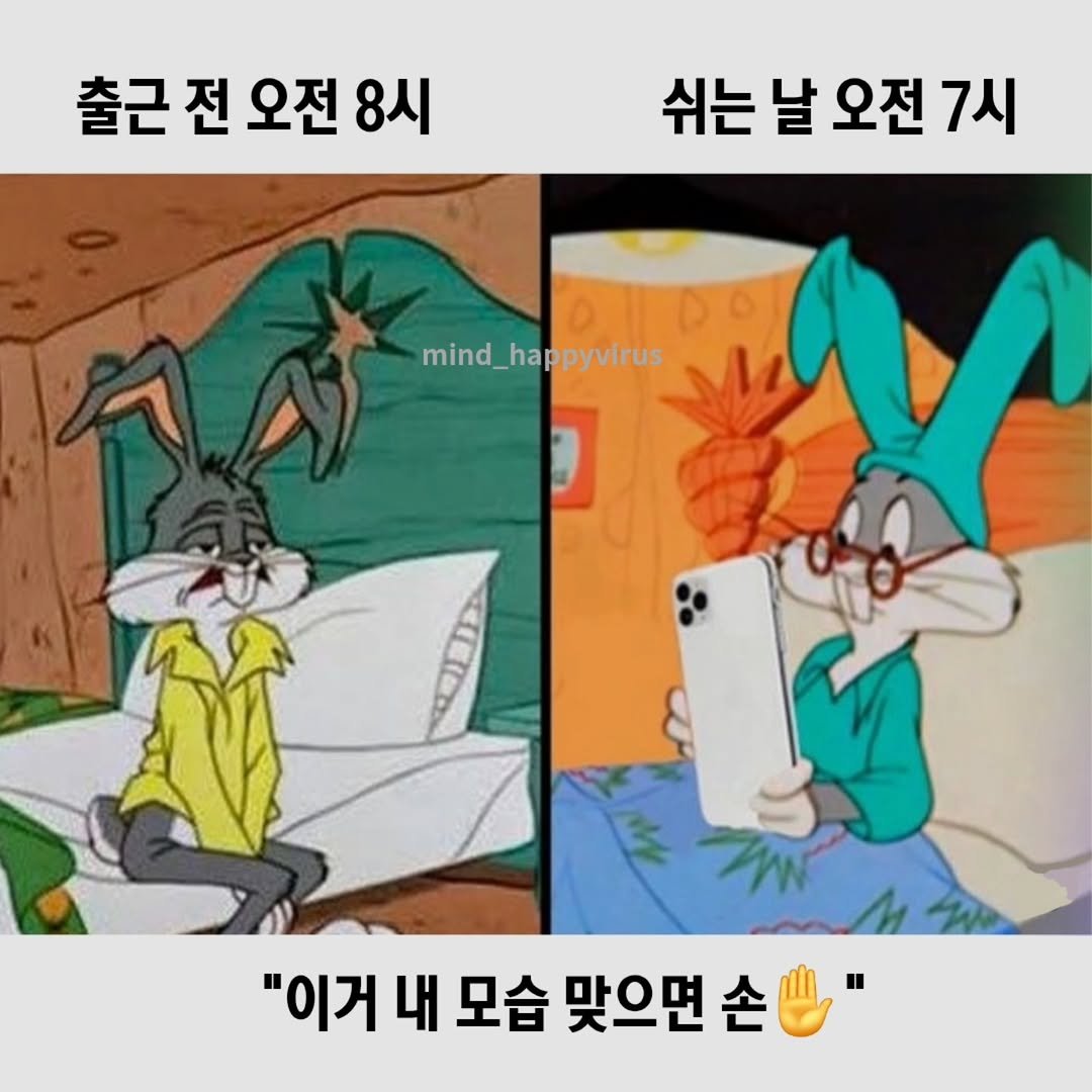 Photo by 좋은글/마인드 업/마인드해피바이러스 on September 29, 2025. May be an image of text that says '출근전 출근전오전: 전오전8시 오전 8시 출근 전 쉬는 날 오전 쉬는날오전7시 7시 0100 mind_happyvirus mind_ "이거 "이거내모습 내 모습 맞으면 손'.