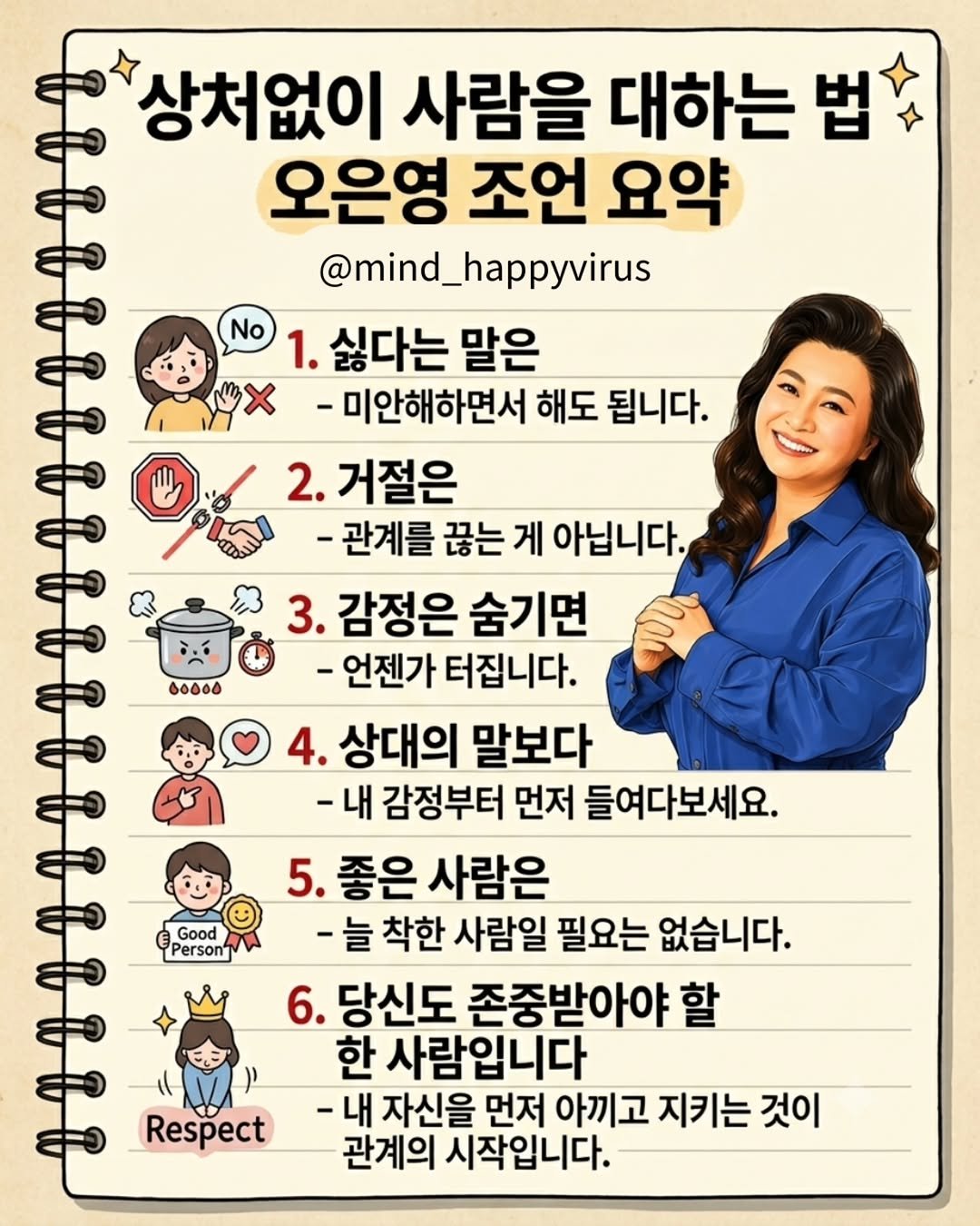 mind_happyvirus 게시물 이미지: 사람을 배려하면서도
나 자신을 잃지 않는 것이 가장 건강한 관계입니다.

#인간관계...