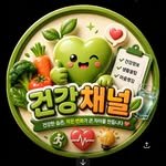 health_channel01 프로필 사진