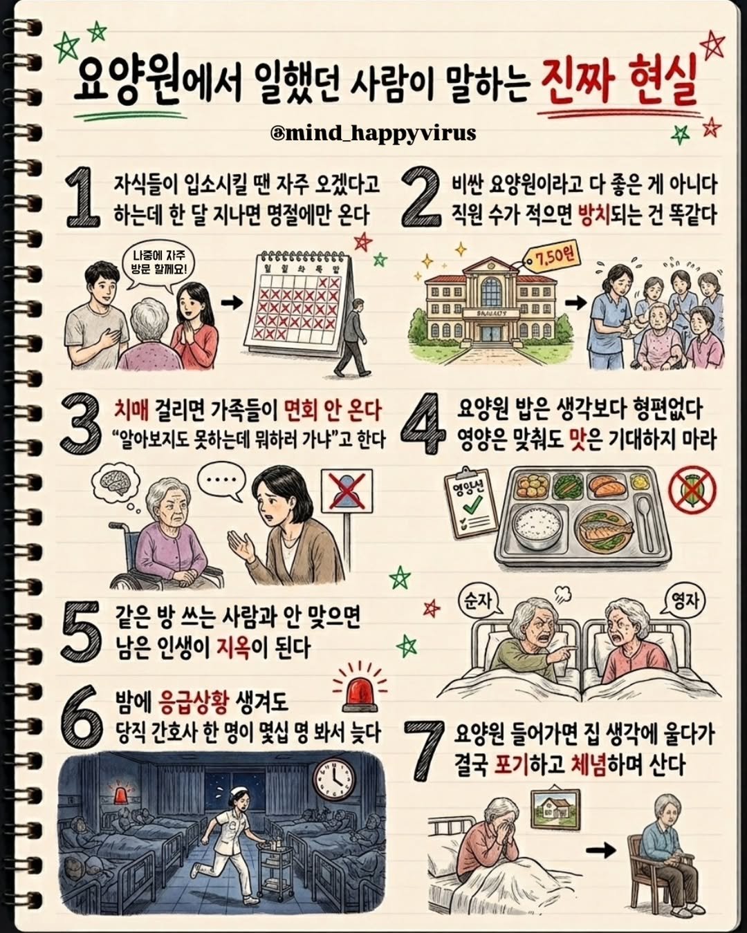 mind_happyvirus 게시물 이미지: 마음이 무거워지는 이야기지만, 
우리가 꼭 마주하고 고민해 봐야 할 현실이기도...