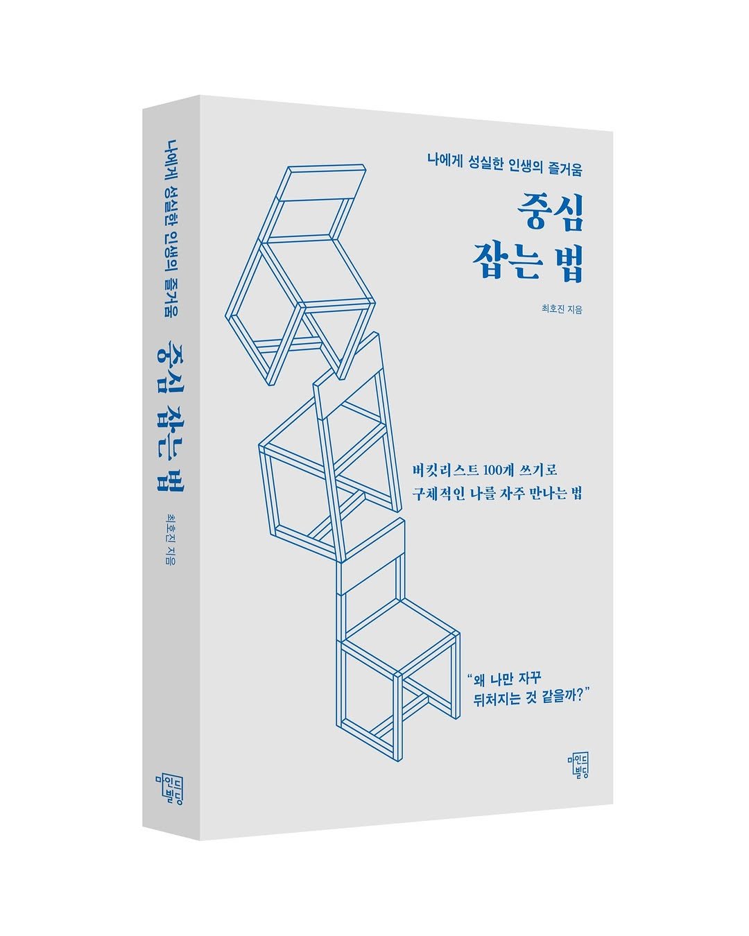 mindbuilding_books 게시물 이미지: #신간알림 #신간안내 #신간

"이 책은 ‘스스로에게 성실하게 살아간다는 것’이...