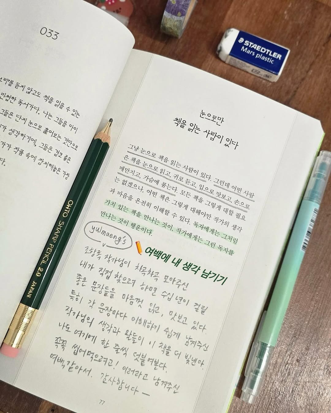 Photo by 마인드빌딩 on May 20, 2025. May be an image of pencil and pen.