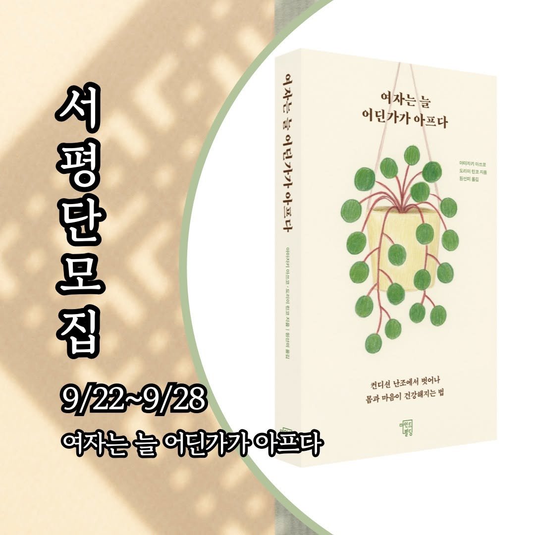 Photo by 마인드빌딩 on September 22, 2025. May be an image of book, ivy, herb and text.