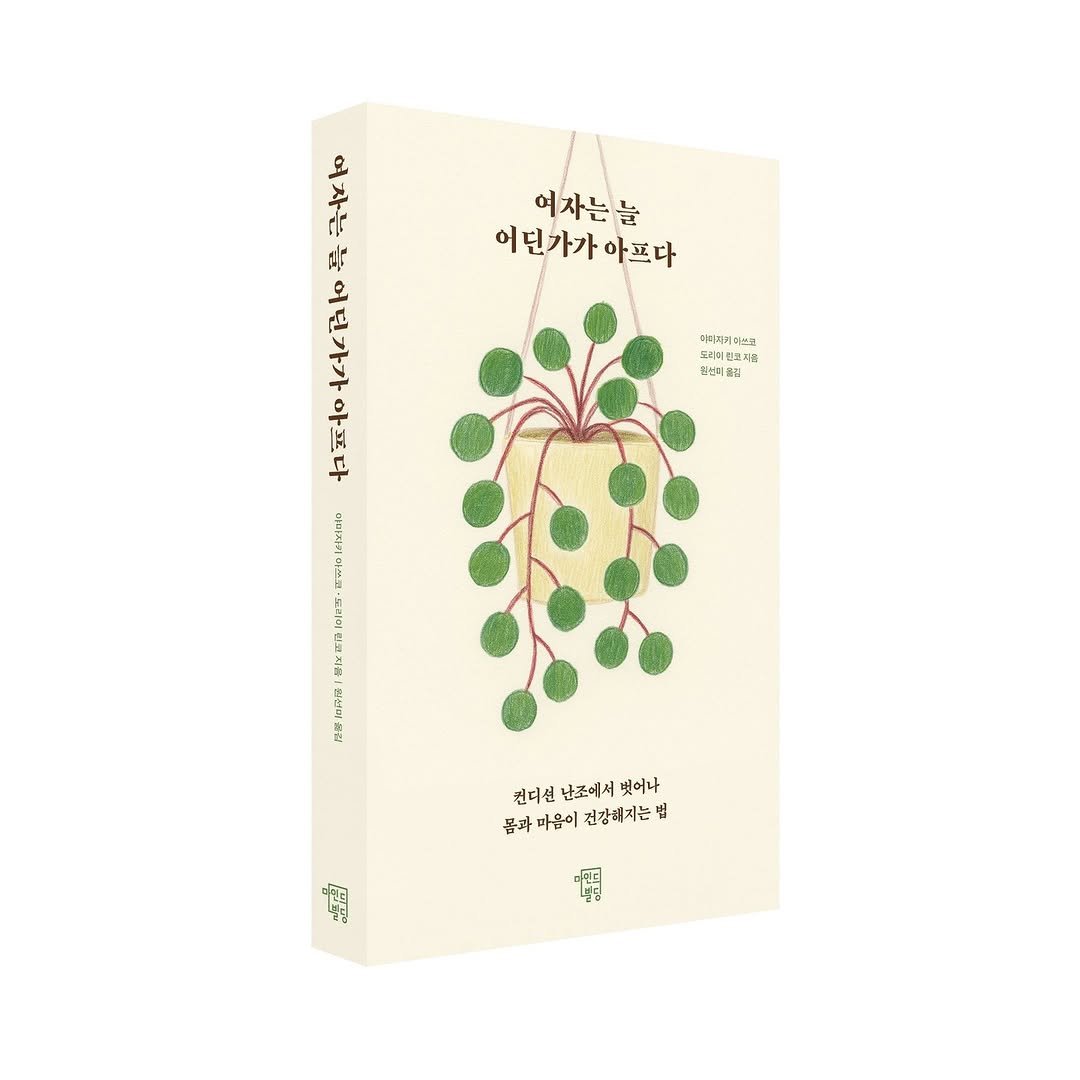 Photo by 마인드빌딩 on September 22, 2025. May be an image of book, ivy, herb and text.