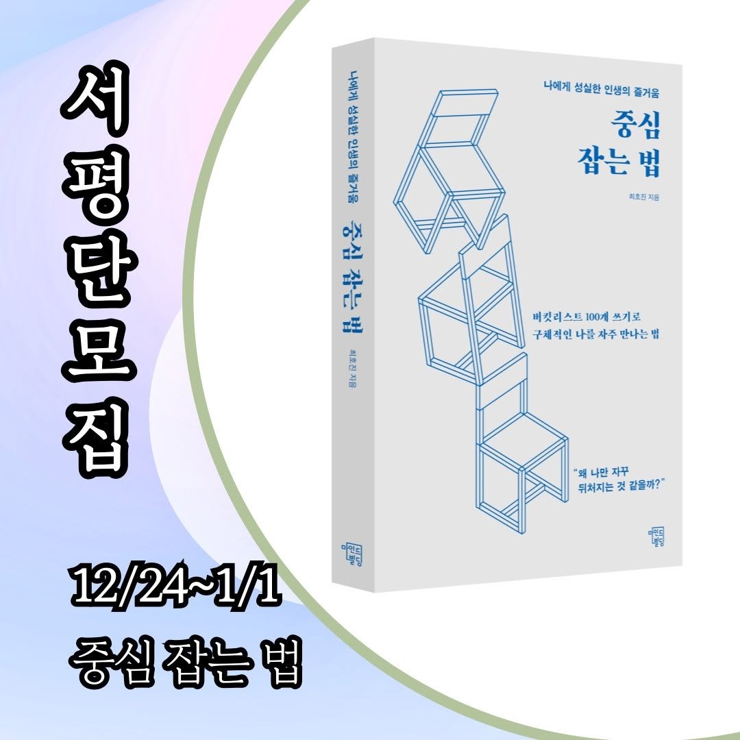 mindbuilding_books 게시물 이미지: #신간알림 #신간안내 #신간리뷰 #리뷰이벤트
"이 책은 ‘스스로에게 성실하게...