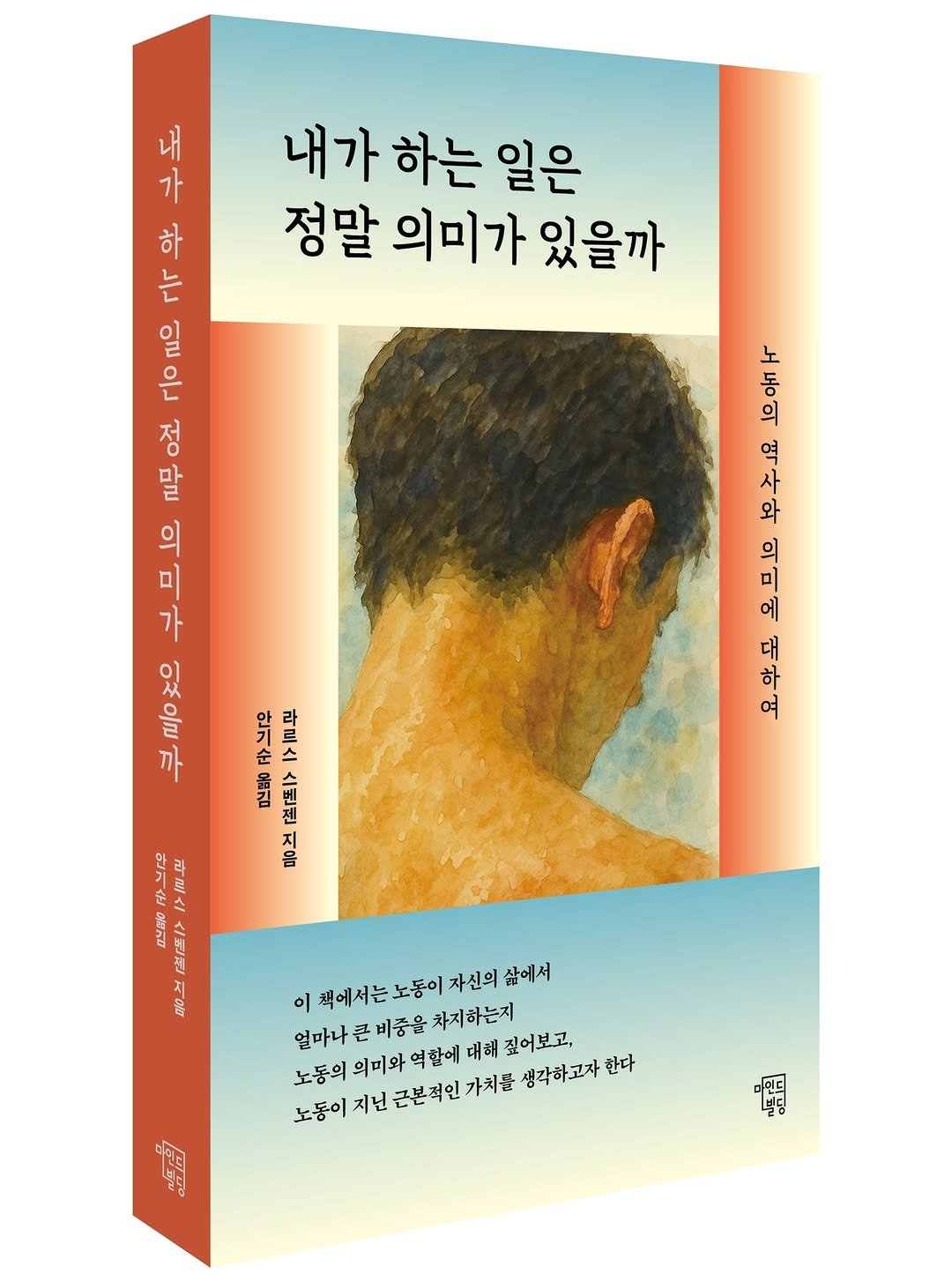 Photo by 마인드빌딩 on July 25, 2025. May be an illustration of ‎book, magazine, poster and ‎text that says '‎비어는 는 내 가 하 Ν.Ω 공 .부ㅇ조 ㅇ조 글무 ١۵ אם 가 있 을 까 내가 하는 일은 정말 의미가 있을까 노 N 동 동 의 역 사 와 미 에 대 하 여 라 르 순 公 DUE 0 10 보 관식은 屋把 피브백 屋風7 파스 이책에서는노동이자신의삶에서 차지하는지 이 책에서는노동이 자신의 삶에서 얼마나 큰 비중을 나콘비중을차지하는지 노동의 의미와 역할에 대해 짚어보고, 노동이 지닌 근본적인 가치를 생각하고자 한다 아이드 불딩‎'‎‎.