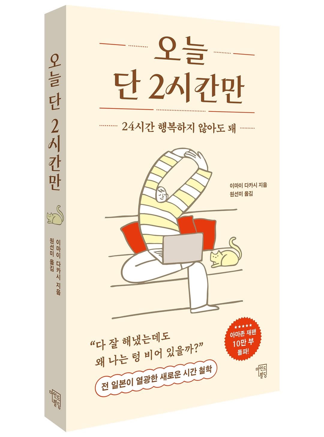 mindbuilding_books 게시물 이미지: #신간알림 #신간안내 #신간

아마존 재팬 10만부 판매
전 일본이 열광한 새로운...