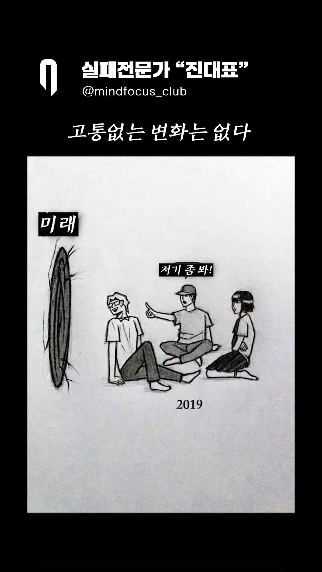 mindfocus_club 게시물 이미지: "최고의 나 자신이 되어라"
고통을 즐기며 나아가라
인생은 고통이다.
고통없는...