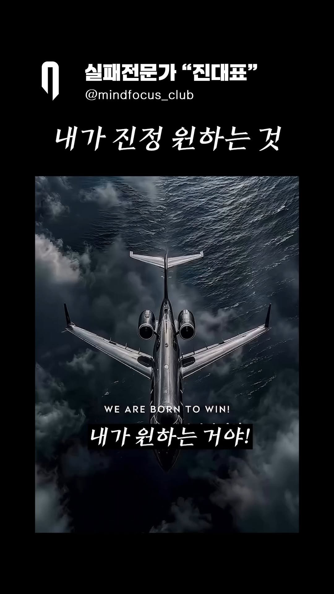 mindfocus_club 게시물 이미지: "내가 진정으로 원하는 것"
스스로에 대한 확신을 가지고 행동하라
당신의 꿈이...
