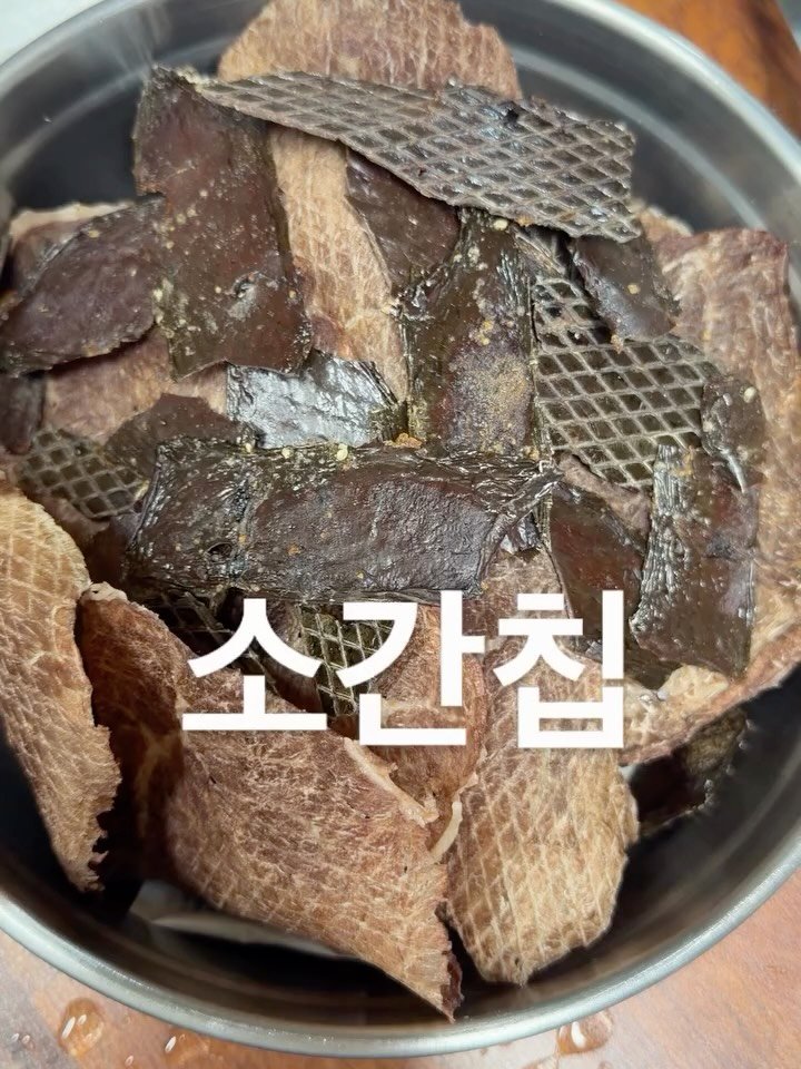 mindful_chae 게시물 이미지: 왜 비프칩만 만들어 묵어요?
소간칩 이렇게 맛있는데에???🤤

사실 간은 생으로만...