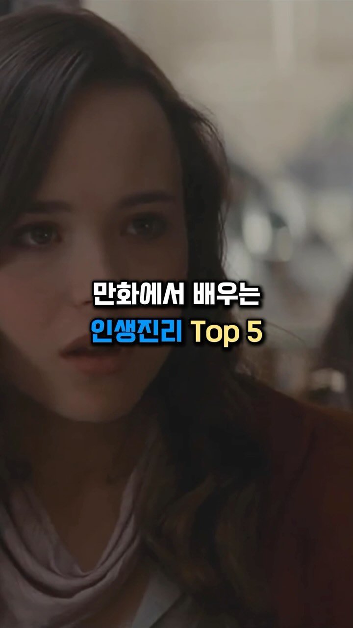 mindgiver_ 게시물 이미지: 만화로 배우는 인생 진리 5가지...