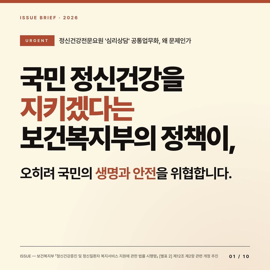 mindnpeople 게시물 이미지: _
보건복지부에서 정신건강복지법 시행령 개정안을 내놓았는데, 조용히 넘어갈 수 없어...