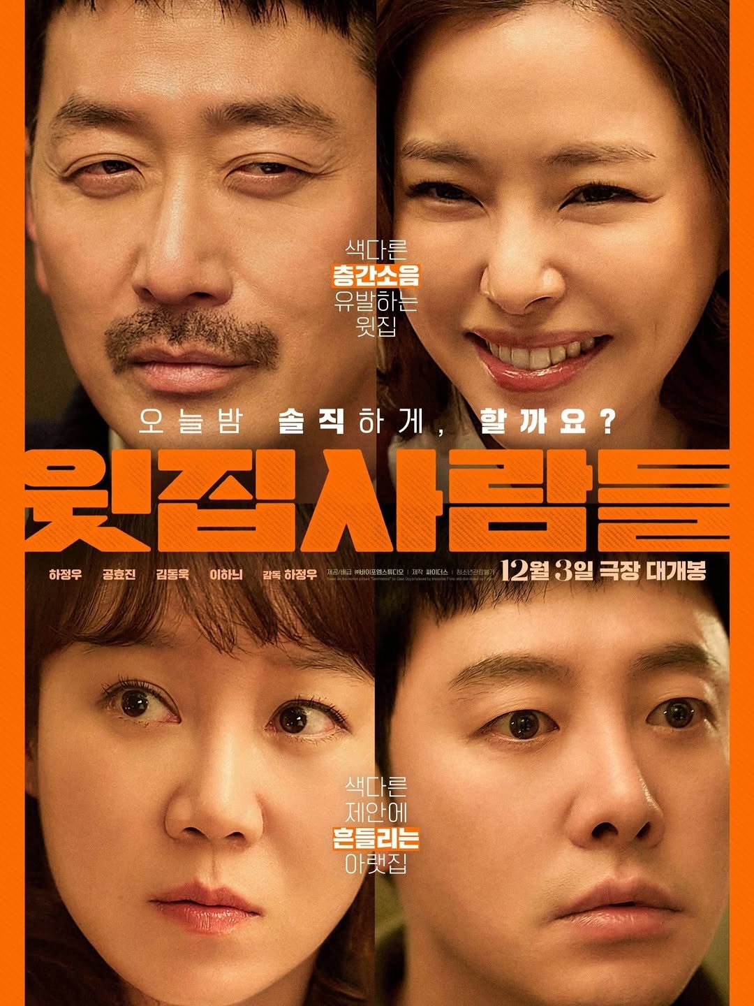 mindnpeople 게시물 이미지: _
심리학적 자문을 맡은 하정우 감독님의 영화 <윗집 사람들>이 개봉한 지 어느덧...