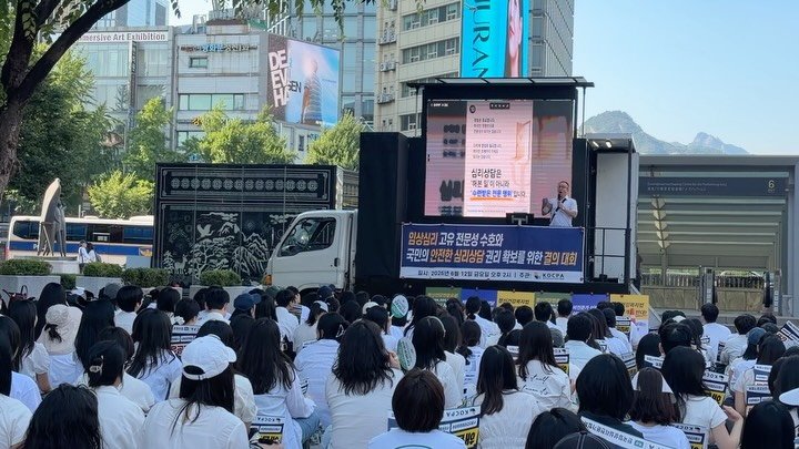 mindnpeople 게시물 이미지: _
오늘 광화문에서는 <임상심리 고유 전문성 수호와 국민의 안전한 심리상담 권리...