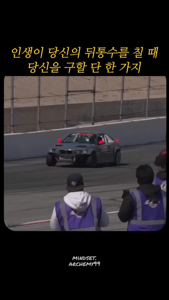 mindset.archemy99 게시물 이미지: 언젠가 눈앞이 완전히 캄캄해질 순간이 온다.
예상치 못한 사고, 갑작스러운 위기,...