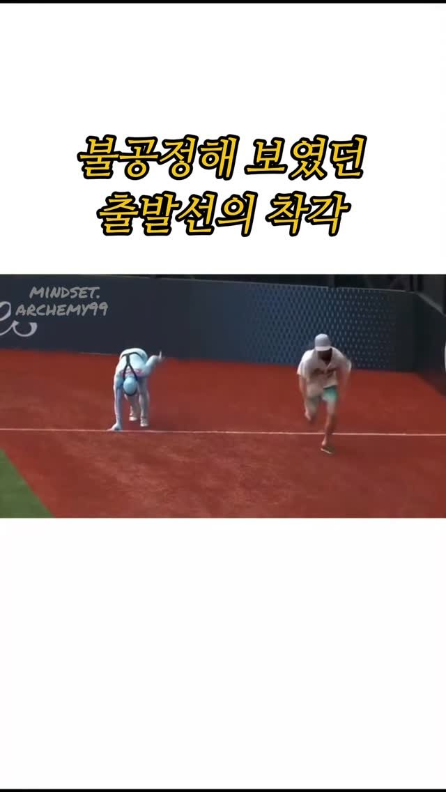 mindset.archemy99 게시물 이미지: 당신은 지금, 당신의 ‘시작’과 그들의 ‘끝’을 비교하고 있다. 영상 속 일반인은...