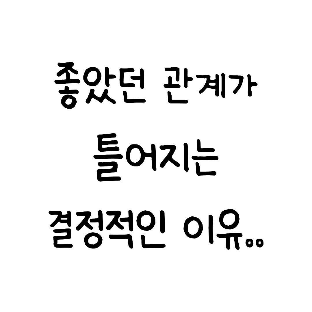 Photo by 마인드셋 북스 on November 19, 2025. May be an image of pie and text that says 'አ 래나 관계가 틀어지는 결정적인 이유..'.