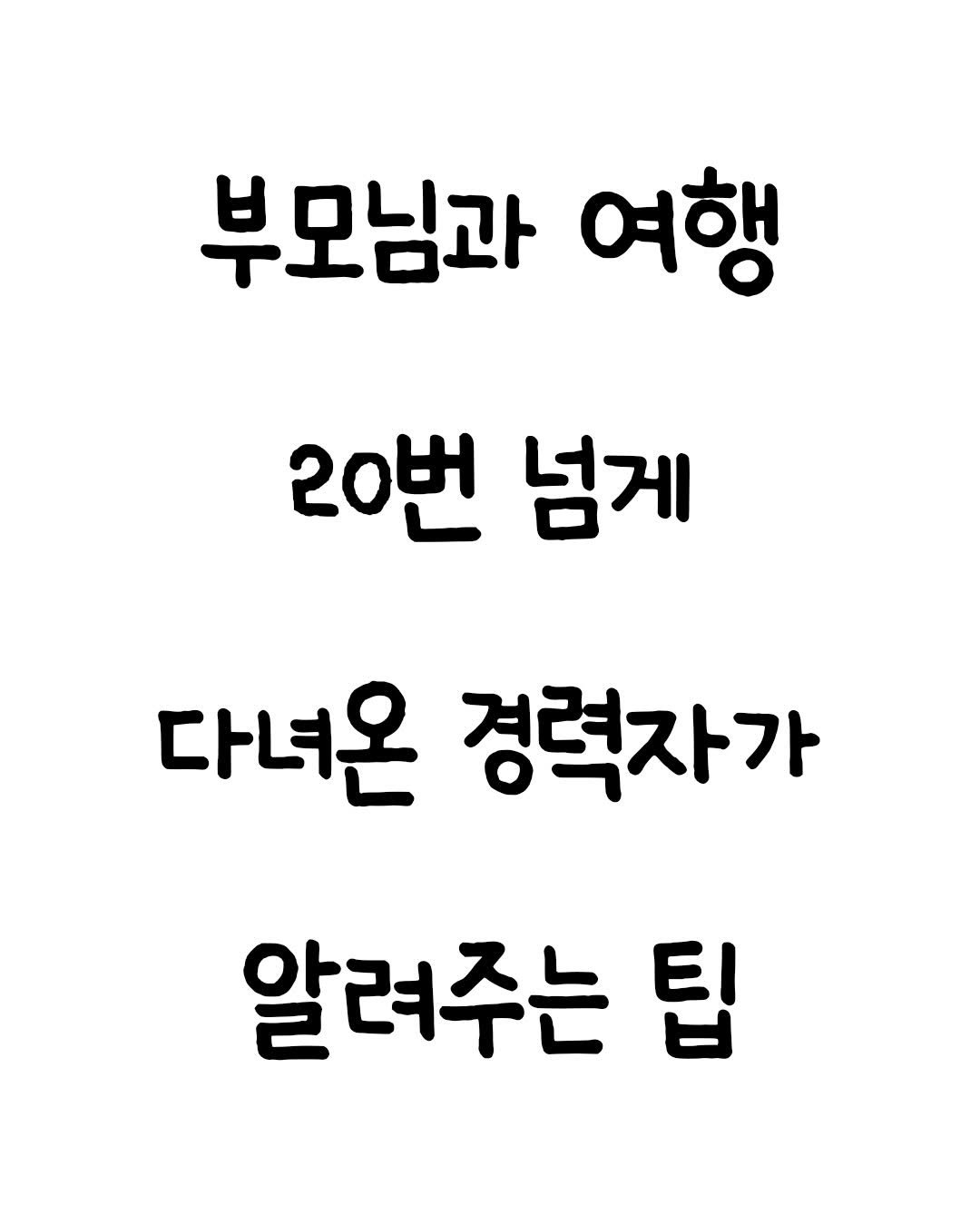 mindset.co.kr_books 게시물 이미지: 부모님과의 행복한 여행을 위한 팁
.
.
.
#부모님 #여행 #해외여행 #엄마 #아빠